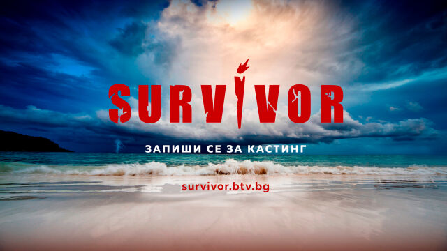Снимка: Най-екстремното риалити Survivor търси своите нови герои