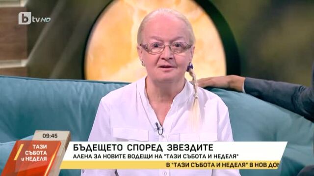 Снимка: Алена: Родните политици не чуват ретроградния Меркурий (ВИДЕО)