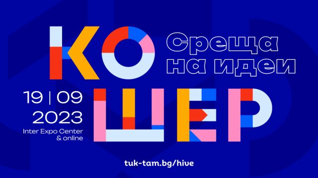Снимка: Тук-Там Кошер - пресечна точка на идеи, хора и възможности