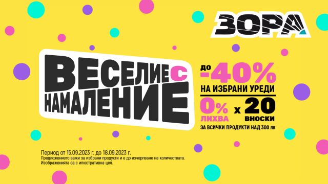 Снимка: Време е за 