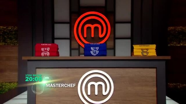 Утре вечер в MasterChef предстои епична тройна битка