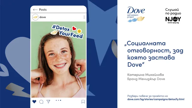 Социалната отговорност, зад която застава Dove