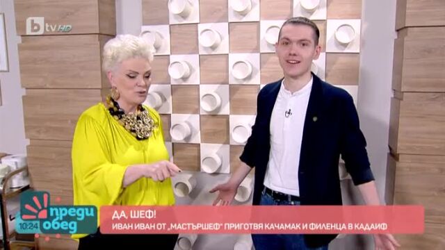 Иван Черешаров приготвя хрупкави пилешки филенца с качамак в 