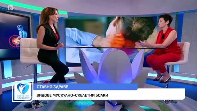 Снимка: Как да се справим  с мускулно-скелетните болки?