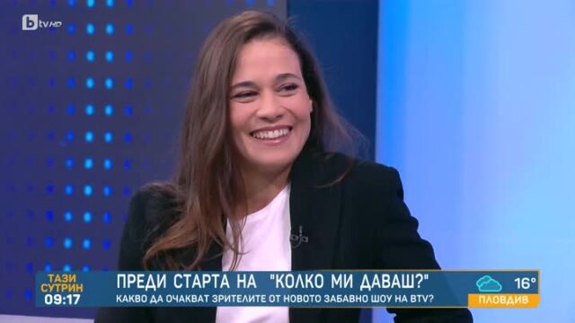 Снимка: Флорина Иванова: „Забавлението и изненадите в „Колко ми даваш?“ са гарантирани