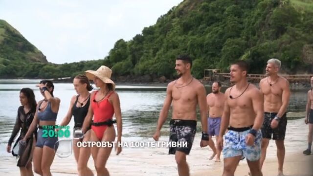 Снимка: Тази вечер в „Островът на 100-те гривни“ – трима нови участници ще се опитат да се включат в играта (ВИДЕО)