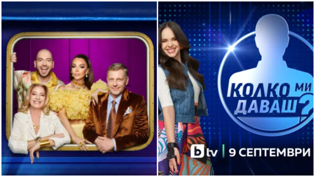 Снимка: Всички риалитита и нови водещи, които ще гледате от септември по bTV