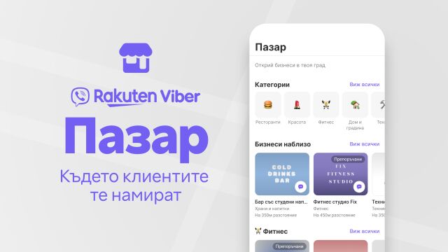 Снимка: Viber Пазар стартира в България