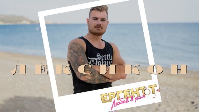 Снимка: Валентин от 