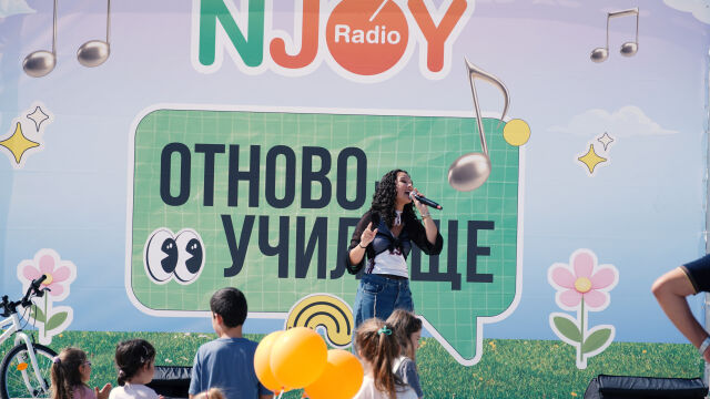 Отново на училище 2025