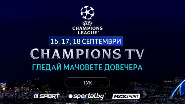 Снимка: Дербитата на първия кръг - пряко и едновременно на Champions TV днес! 