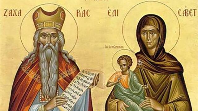 Църквата почита родителите на свети Йоан Предтеча: Кой има имен ден?