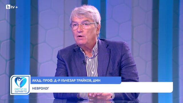 Снимка: Акад. проф. Лъчезар Трайков: Как да предпазим мозъка и паметта от деменция (ВИДЕО)