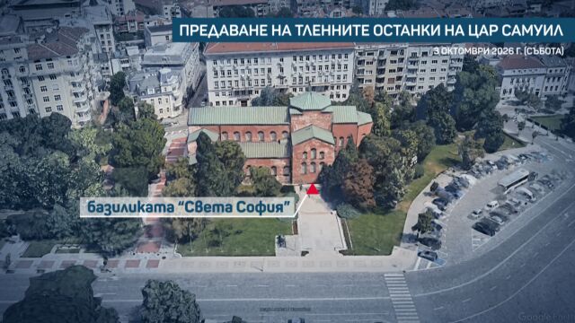 Как ще се промени организацията на движението заради шествието за цар Самуил?