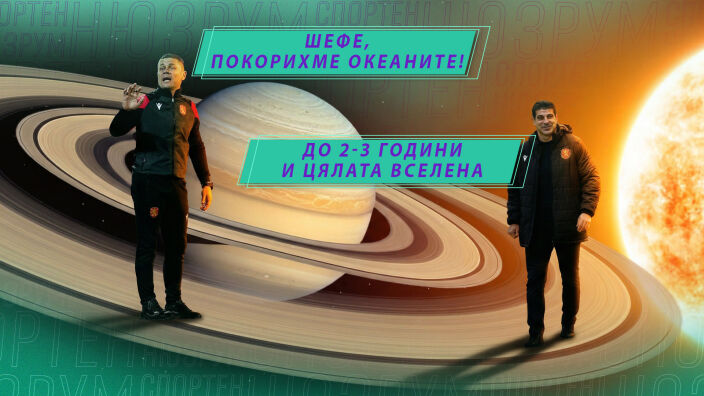 Спортен нюзрум, еп. 123: Само небето ни е граница! 