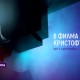 Шест дни с Кристофър Нолан - по bTV Cinema от 4 септември в 21 часа