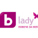 bTV Lady и RING.BG с нова лятна програма