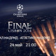 Реал Мадрид и Атлетико Мадрид на финала на Шампионска лига - 24 май от 21.00 ч. пряко по bTV Action и voyo.bg