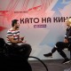 Юлиян Петров от „Скъпи наследници“ е новият водещ на „Като на кино“, интервюира световна звезда