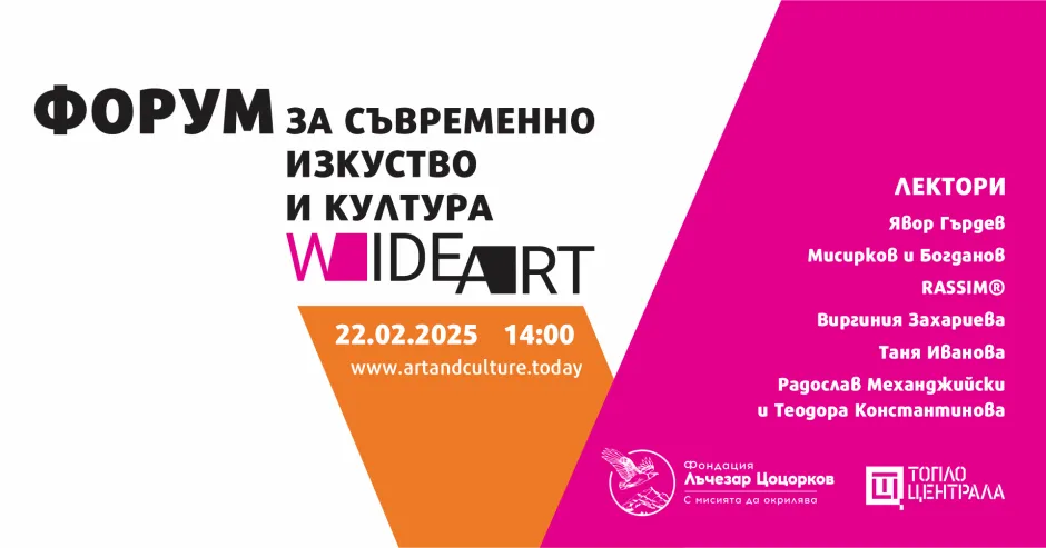 Новото издание на Wide Art Forum засяга теми като изкуствен интелект, свободата в творчеството и пресечните точки между джаза и съвременното изкуство