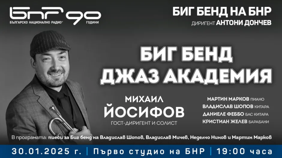 Михаил Йосифов ще дирижира Бигбенда на БНР в изпълнението на творби на младите, вече утвърдени Мартин Марков, Владислав Шопов, Владислав Мичев и Неделчо Нинов: „Интересни автори, адекватни в модерната част на джаза“