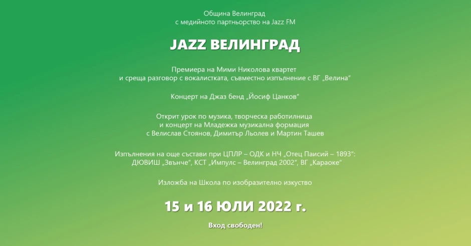 „Jazz Велинград“ – иновативен джаз фестивал въвежда културата в образованието, свързва поколенията и регионите и развива млади таланти