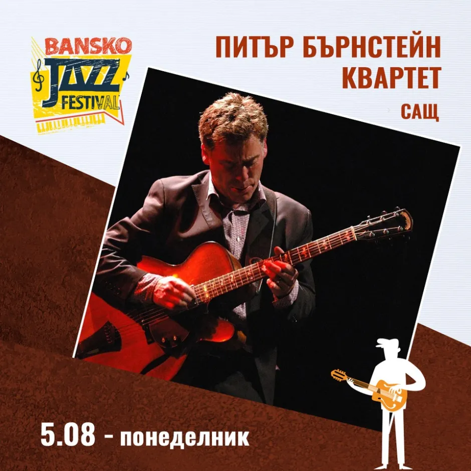 Композиралият и изсвирил Blues for Bulgaria Питър Бърнстайн идва на Банско джаз фестивал