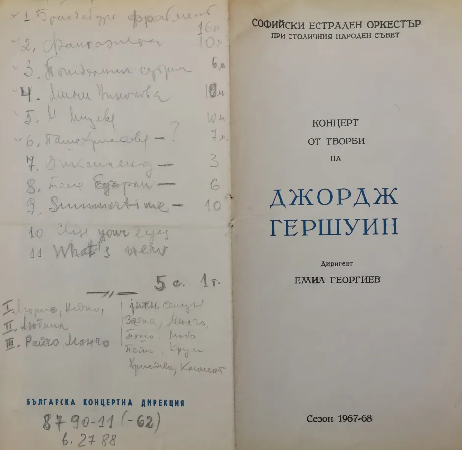 Концертът „Легенда за Милчо“ осъществява близо 60 години по-късно творчески замисъл на Сашо Михайлов, Емил Георгиев и Милчо Левиев