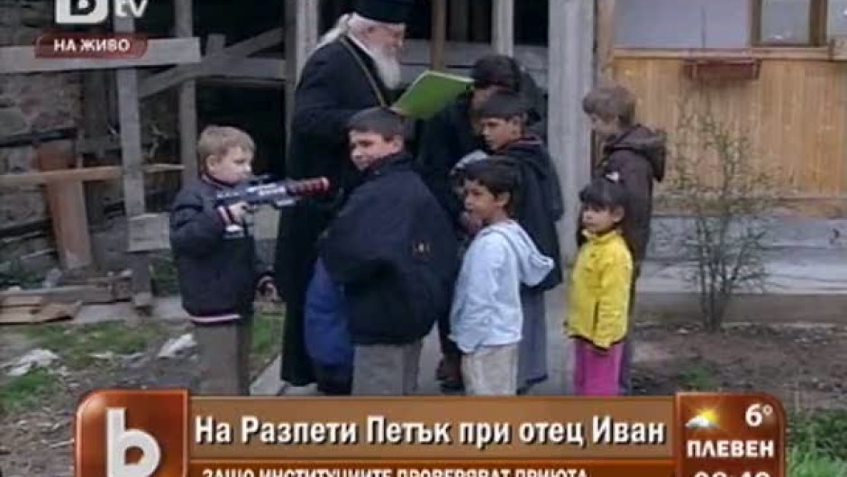На Разпети петък при отец Иван - 2 част