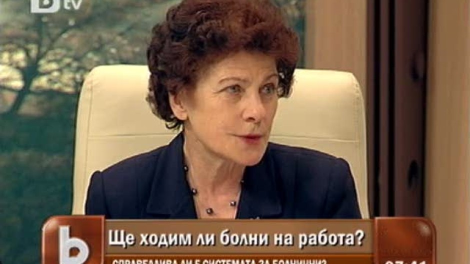 Справедлива ли е системата за болнични?