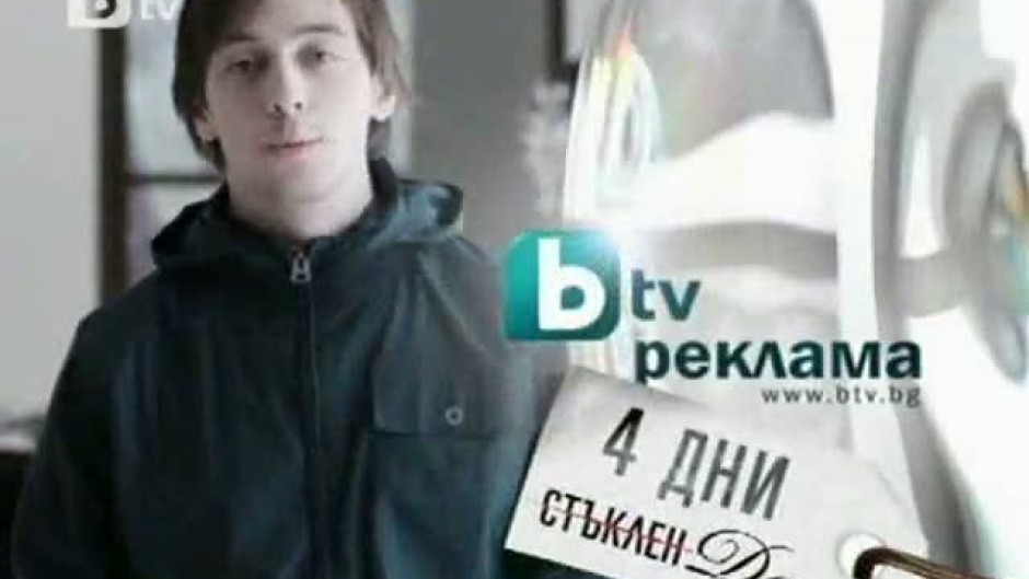 Четири дни до началото на "Стъклен дом"