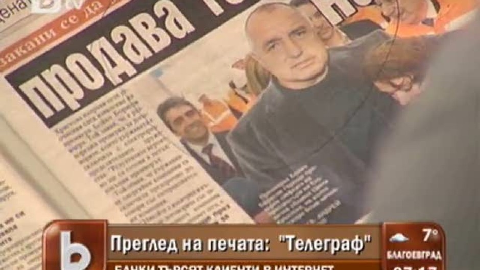 Преглед на печата на 7 април 2010 г.