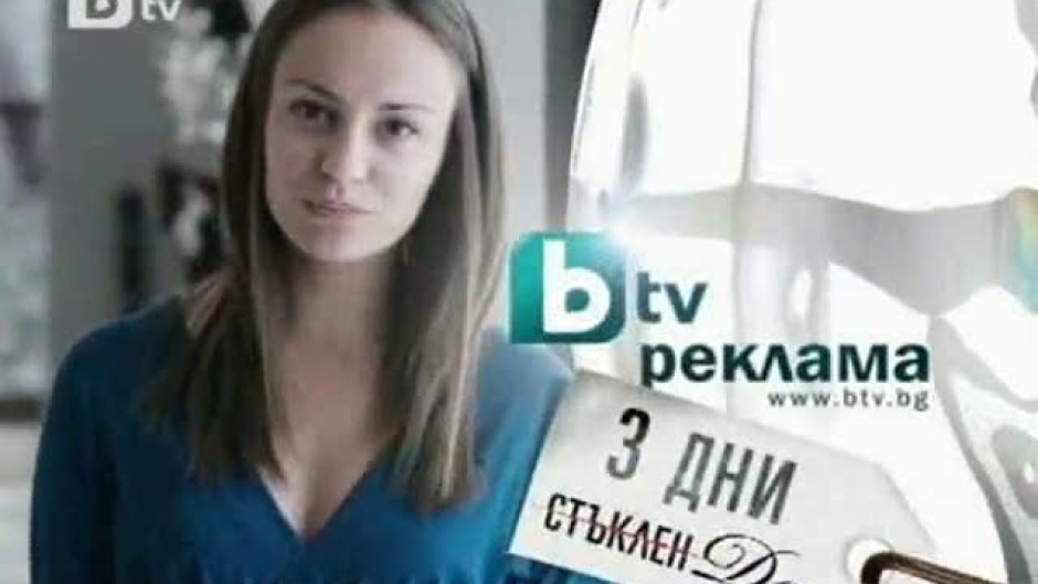 Три дни до началото на "Стъклен дом"