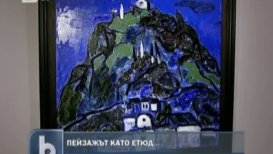 Пейзажът като етюд, пейзажът като картина