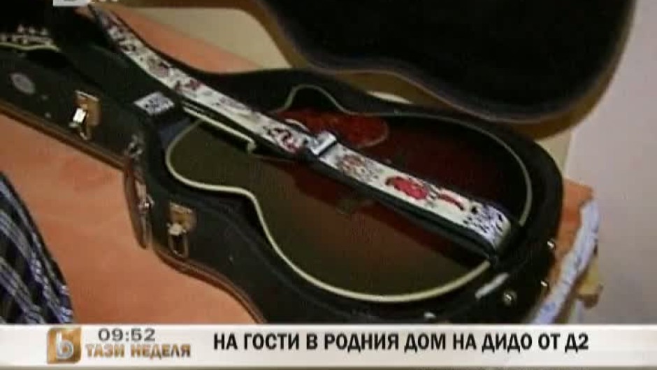 На гости на Дидо от D2