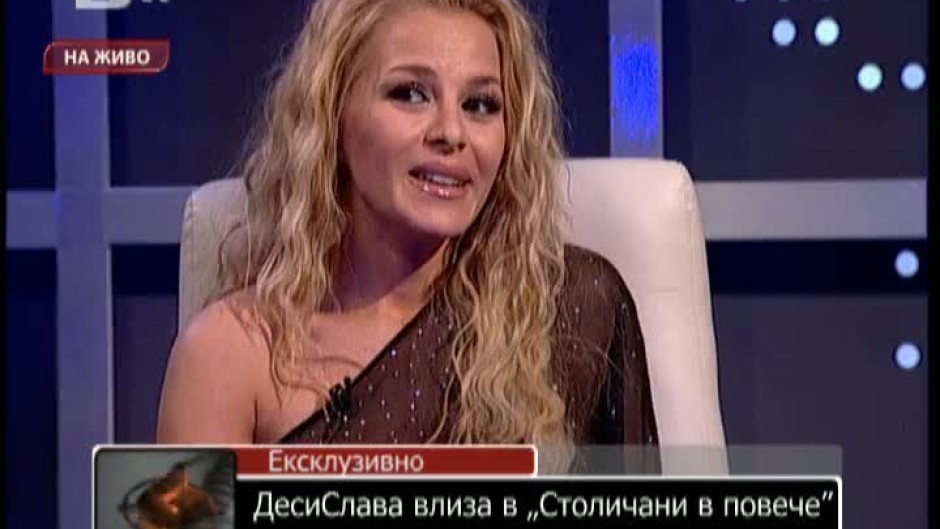 Десислава - актриса в "Столичани в повече"