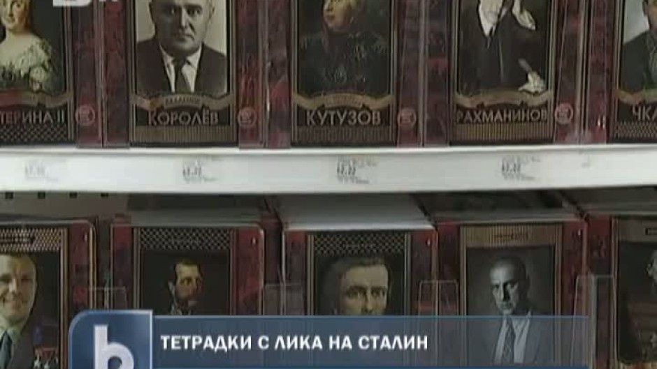 Тетрадки с лика на Сталин