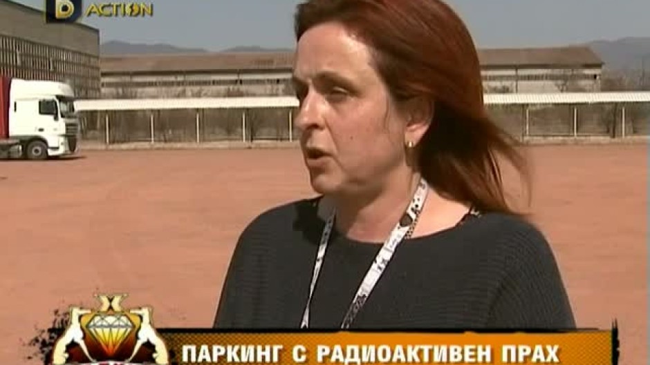 Хрътките: Паркинг с радиоактивен прах