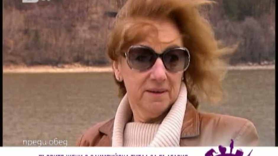 Първите жени с олимпийска титла в България