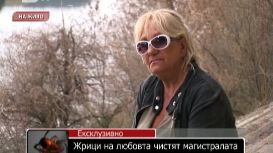 Кампанията за почистването вдъхнови жрици на любовта