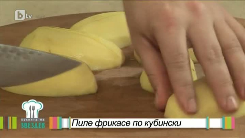 Пиле фрикасе по кубински