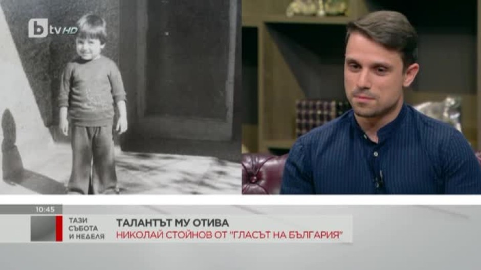 Николай Стойнов от "Гласът на България": Изкуството винаги е било част от моя живот