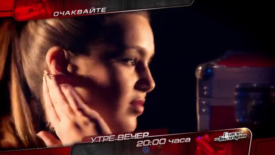 Утре вечер в "Гласът на България"