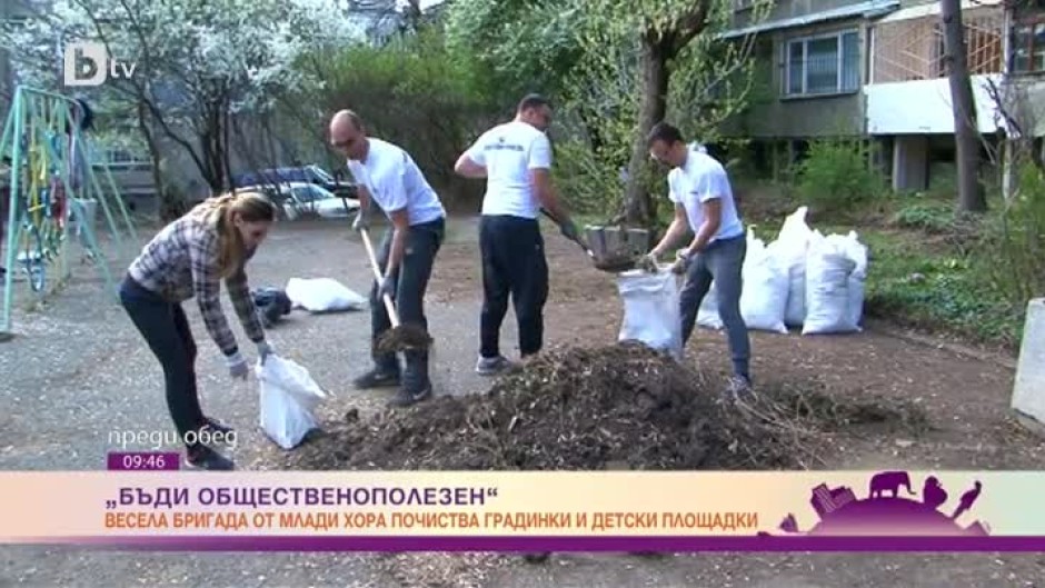 Весела бригада от млади хора почиства градинки и детски площадки