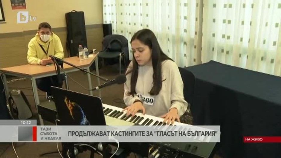 Кастингите за "Гласът на България" продължават в Бургас
