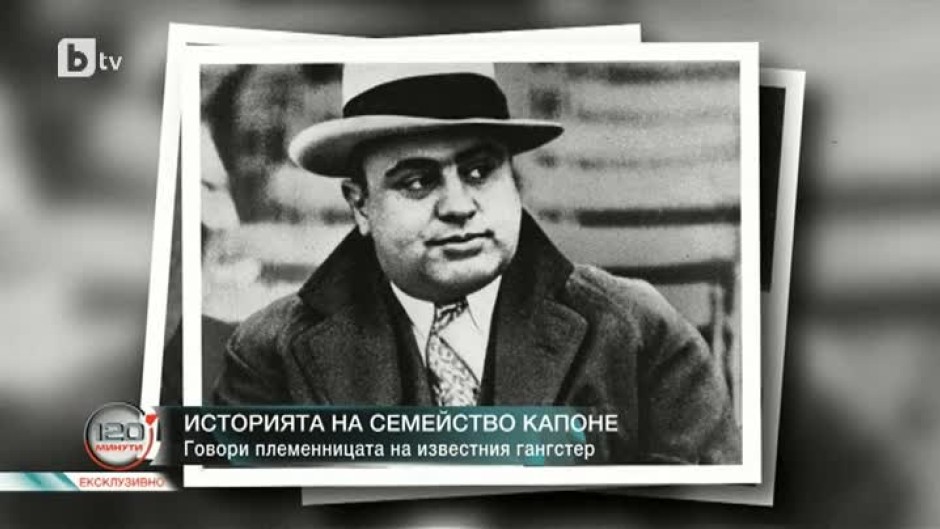 Историята на семейство Капоне