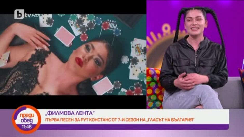 Рут Констанс: Обичам да експериментирам