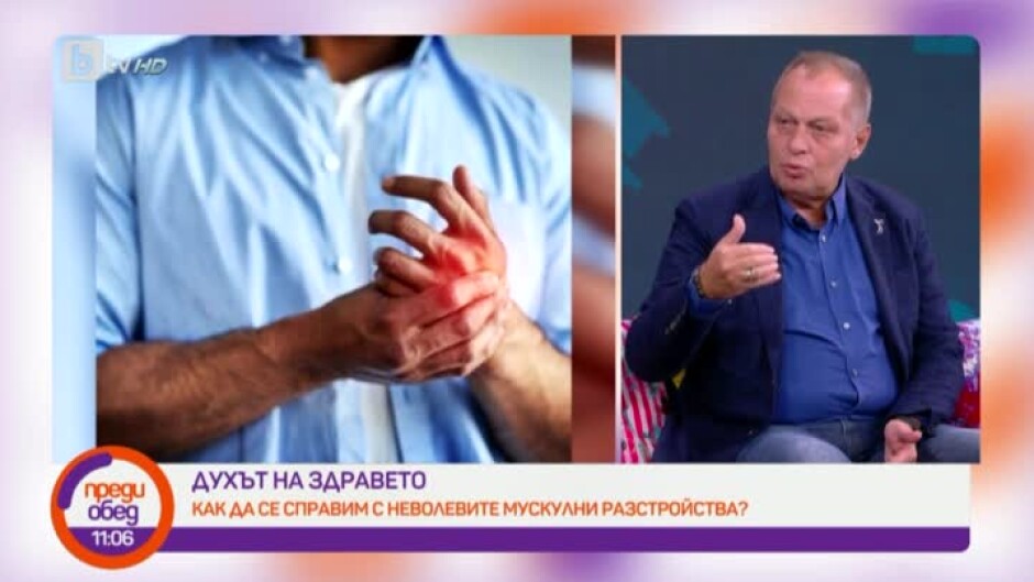 "Духът на здравето": Какво представлява заболяването дистония?