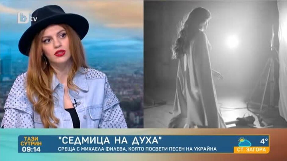 Михаела Филева посвети песента си "Опора" на пострадалите от войната в Украйна