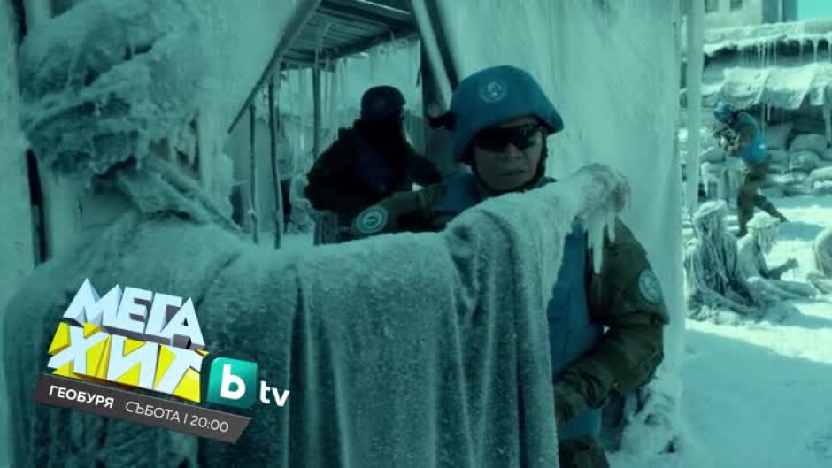 Гледайте в събота от 20 ч. филма "Геобуря" по bTV